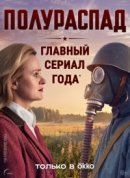 Полураспад