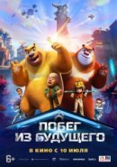 Рекомендуем посмотреть Побег из будущего