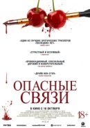 Рекомендуем посмотреть Опасные связи