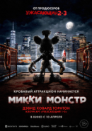 Рекомендуем посмотреть Микки Монстр
