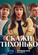 Рекомендуем посмотреть Скажи тихонько