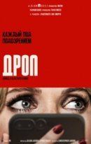 Постер к Дроп