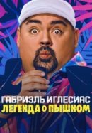 Рекомендуем посмотреть Габриэль Иглесиас: Легенда о Пышном