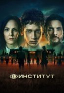 Постер к Институт