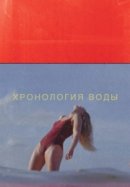 Рекомендуем посмотреть Хронология воды