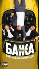 Рекомендуем посмотреть Бажа