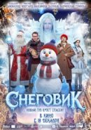 Рекомендуем посмотреть Снеговик