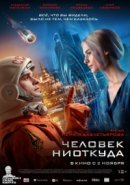 Рекомендуем посмотреть Человек ниоткуда