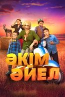 Рекомендуем посмотреть Девушка-аким