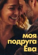 Рекомендуем посмотреть Моя подруга Ева