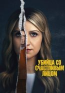 Рекомендуем посмотреть Убийца со счастливым лицом