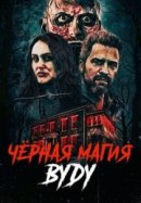 Рекомендуем посмотреть Чёрная магия вуду