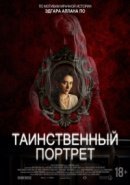 Рекомендуем посмотреть Таинственный портрет