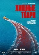 Рекомендуем посмотреть Хищные твари