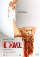 Рекомендуем посмотреть Не_жилец