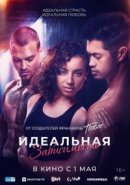 Рекомендуем посмотреть Идеальная зависимость