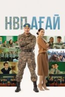 Рекомендуем посмотреть НВП ағай