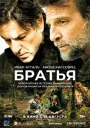 Рекомендуем посмотреть Братья