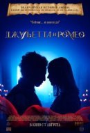 Рекомендуем посмотреть Джульетта и Ромео
