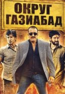 Рекомендуем посмотреть Округ Газиабад
