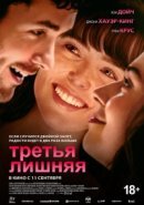 Рекомендуем посмотреть Третья лишняя