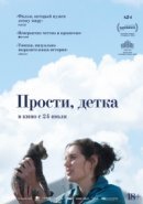 Рекомендуем посмотреть Прости, детка