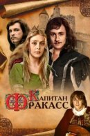 Рекомендуем посмотреть Капитан Фракасс