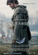 Рекомендуем посмотреть Восставший