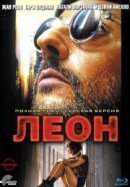 Рекомендуем посмотреть Леон