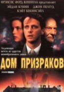 Рекомендуем посмотреть Дом призраков