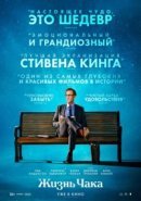 Рекомендуем посмотреть Жизнь Чака
