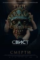 Рекомендуем посмотреть Свист