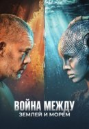 ΠΠΎΡΡΠ΅Ρ ΠΊ ΠΠΎΠΉΠ½Π° ΠΌΠ΅ΠΆΠ΄Ρ ΡΡΡΠ΅ΠΉ ΠΈ ΠΌΠΎΡΠ΅ΠΌ