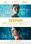 Рекомендуем посмотреть Теория простых чисел