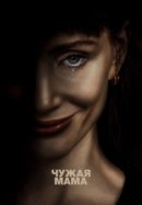 Рекомендуем посмотреть Чужая мама