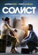 Рекомендуем посмотреть Солист