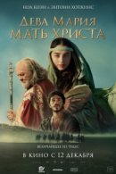Рекомендуем посмотреть Дева Мария: Мать Христа