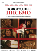 Рекомендуем посмотреть Новогоднее письмо
