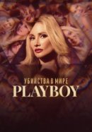 Убийства в мире Playboy