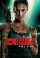 Рекомендуем посмотреть Tomb Raider: Лара Крофт