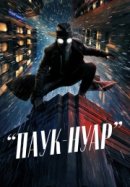 Паук-Нуар