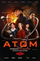 Рекомендуем посмотреть Атом