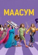 Рекомендуем посмотреть Маасум