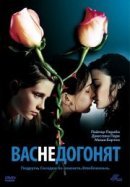 Рекомендуем посмотреть Вас не догонят