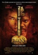 Рекомендуем посмотреть 1408
