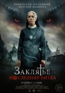 Рекомендуем посмотреть Заклятье. Последняя битва