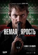 Рекомендуем посмотреть Немая ярость