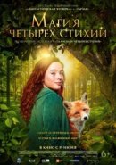 Рекомендуем посмотреть Магия четырёх стихий