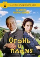 Рекомендуем посмотреть Огонь и пламя