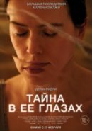 Рекомендуем посмотреть Тайна в её глазах